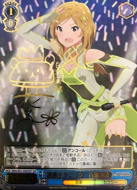 IMS/S61-090SSP SSP Momose Rio