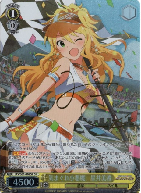 IAS/S61-002SP SP Hoshii Miki