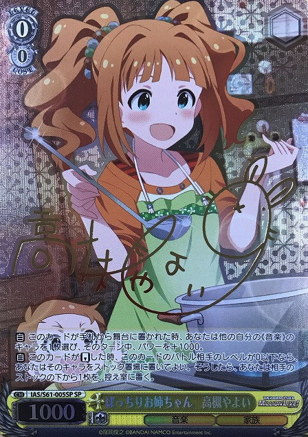 IAS/S61-005SP SP Takatsuki Yayoi