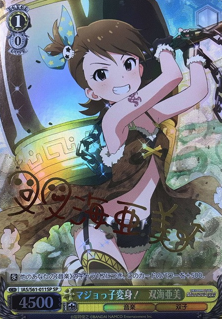 IAS/S61-011SP SP Futami Ami