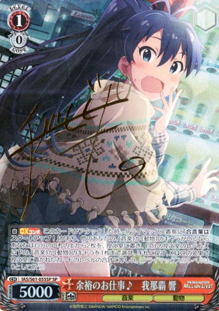 IAS/S61-055SP SP Ganaha Hibiki
