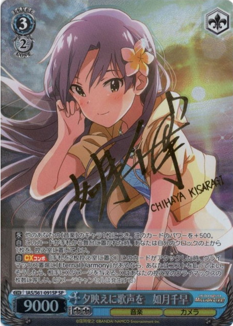 IAS/S61-091SP SP Kisaragi Chihaya