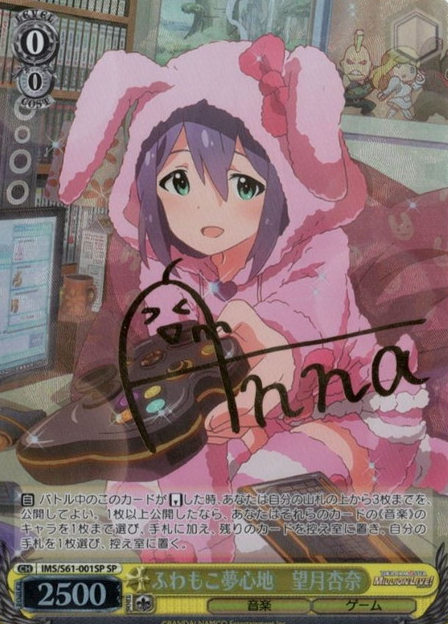 IMS/S61-001SP SP Mochizuki Anna