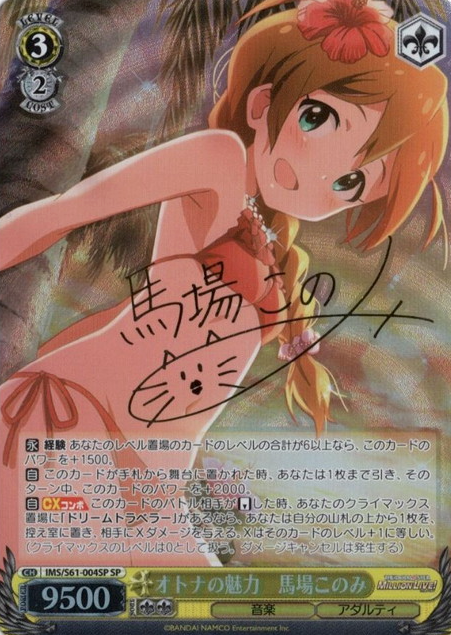 IMS/S61-004SP SP Baba Konomi