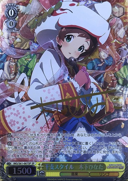 IMS/S61-007SP SP Kinnosita Hinata