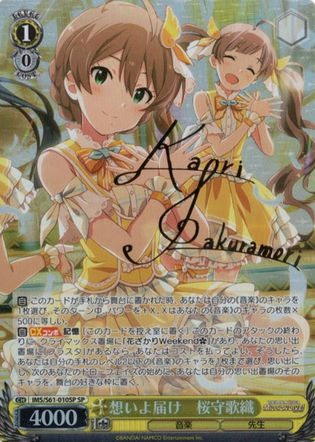 IMS/S61-010SP SP Sakuramori Kaori