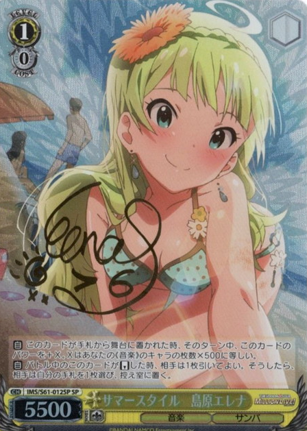 IMS/S61-012SP SP Shimabara Erena