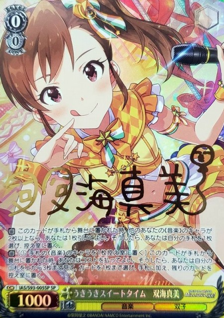 IAS/S93-005SP SP Futami Mami