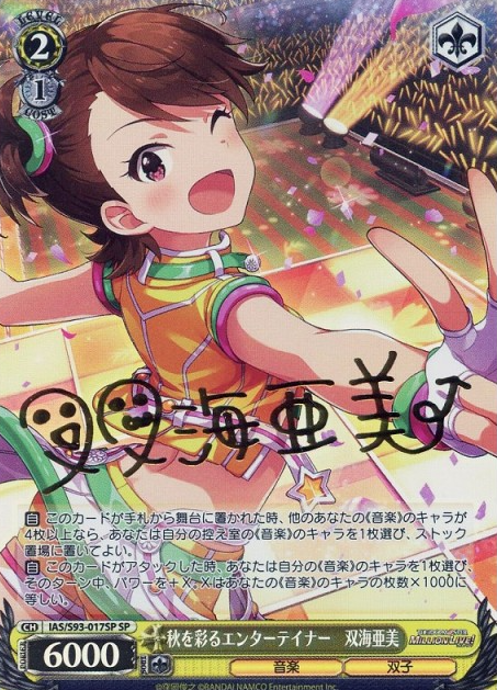 IAS/S93-017SP SP Futami Ami