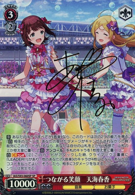 IAS/S93-060SP SP Amami Haruka