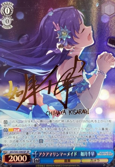 IAS/S93-090SP SP Kisaragi Chihaya