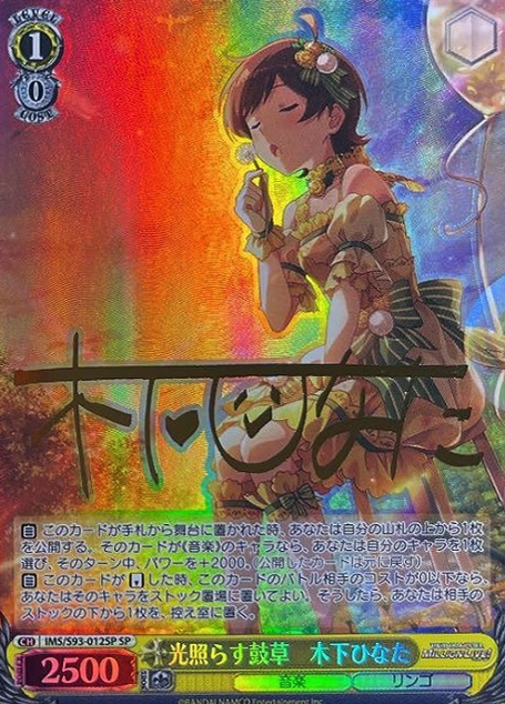 IMS/S93-012SP SP Kinoshita Hinata