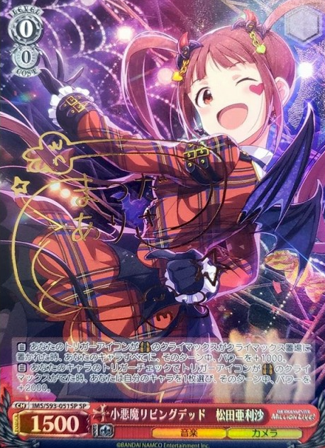 IMS/S93-051SP SP Matsuda Arisa