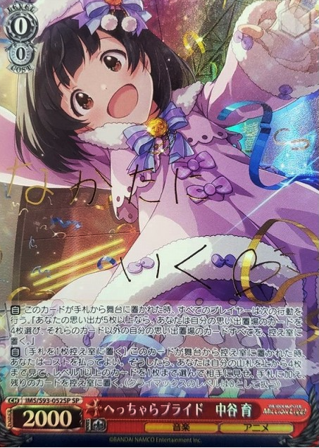 IMS/S93-052SP SP Nakatani Iku