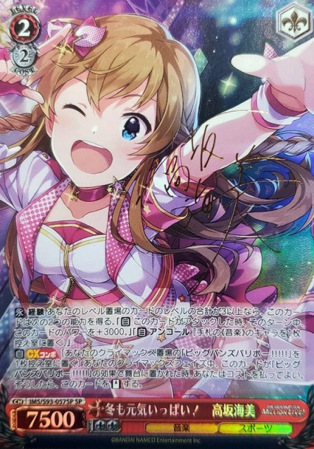 IMS/S93-057SP SP Kosaka Umi