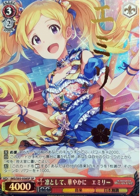 IMS/S93-058SP SP Emily