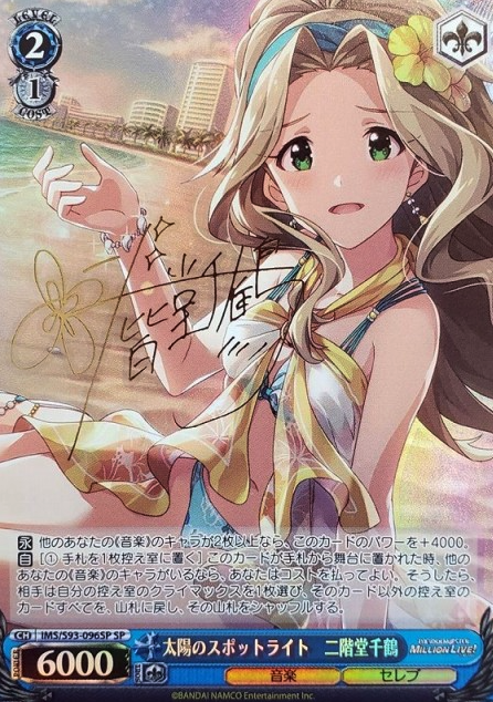 IMS/S93-096SP SP Nikaido Chizuru