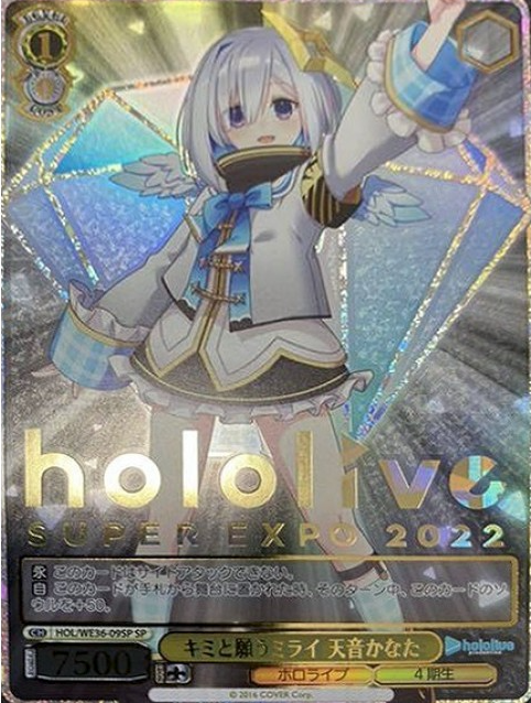 HOL/WE36-09 SP Amane Kanata