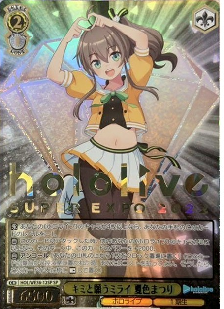 HOL/WE36-12 SP Natsuiro Matsuri
