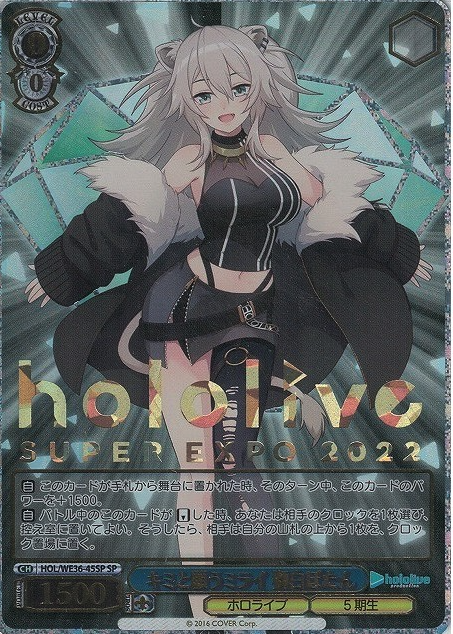 HOL/WE36-45 SP Shishiro Botan