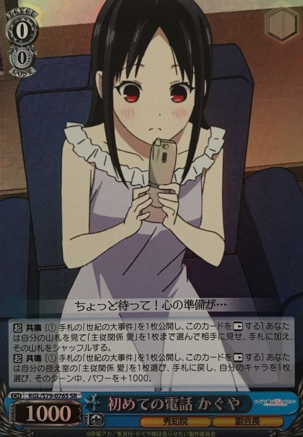 KGL/S79-076S SR Kaguya