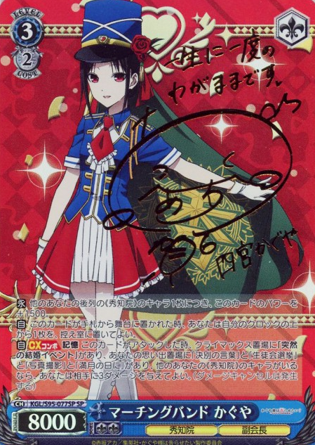 KGL/S95-077SP SP Shinomiya Kaguya