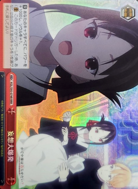 KGL/S95-074 RRR Miyuki Kaguya