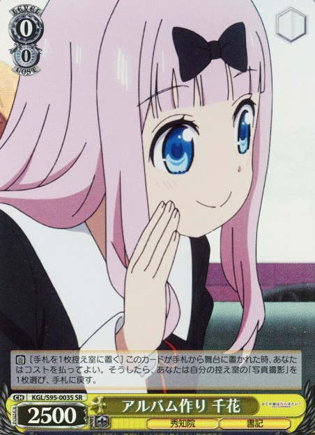 KGL-S95-003 SR Chika