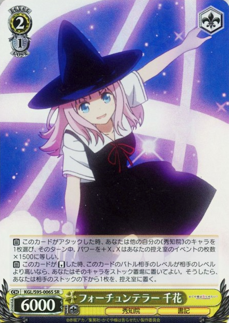 KGL-S95-006 SR Chika