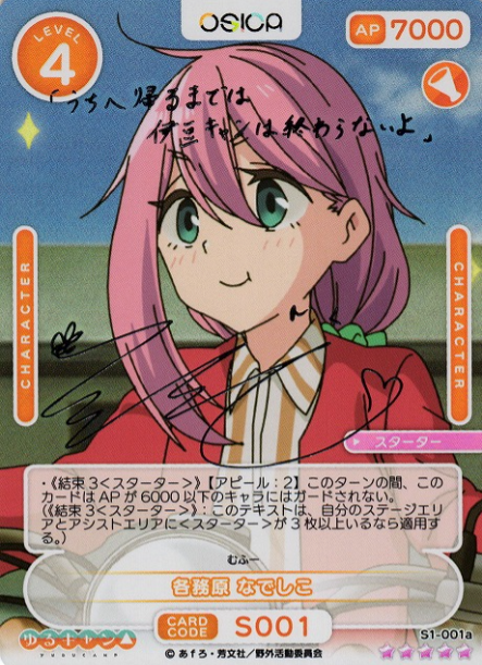 S1-001a SSR Kagamihara Nadeshiko