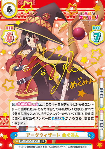 KS/001B-029 SP Megumin