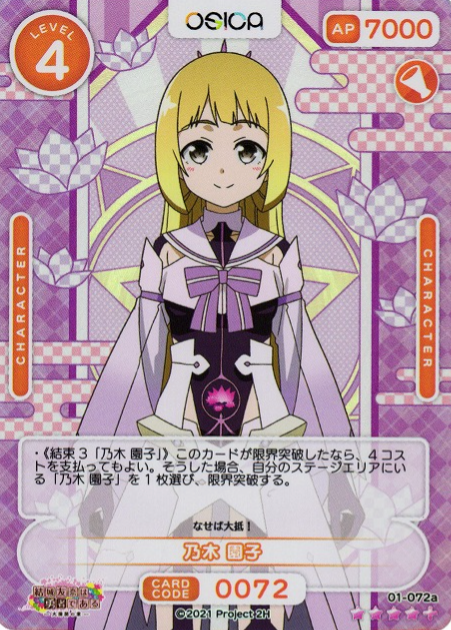 01-072a SR+ NOGI SONOKO