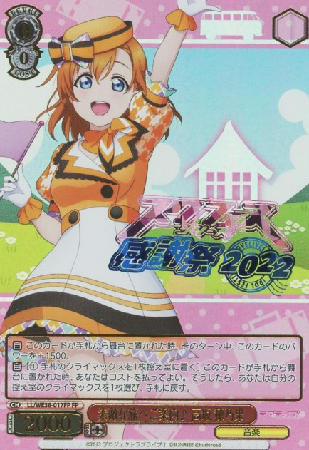 LL/WE38-017 FP Kosaka Honoka