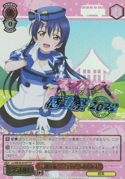 LL/WE38-023 FP Sonoda Umi
