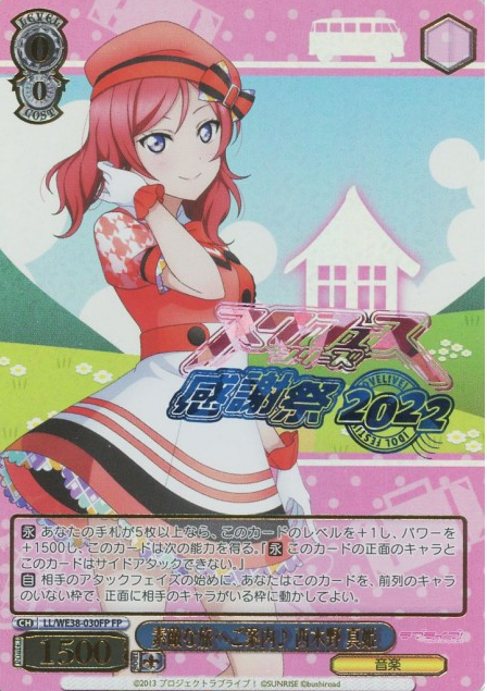 LL/WE38-030 FP Nishikino Maki