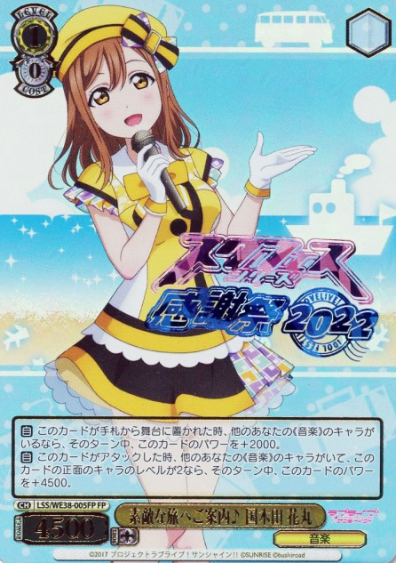 LSS/WE38-005 FP Kunikida Hanamaru
