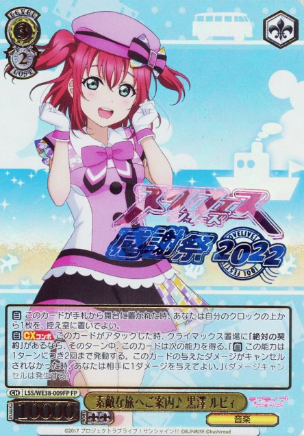 LSS/WE38-009 FP Kurosawa Ruby