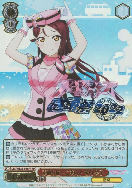 LSS/WE38-016 FP Sakurauchi Riko