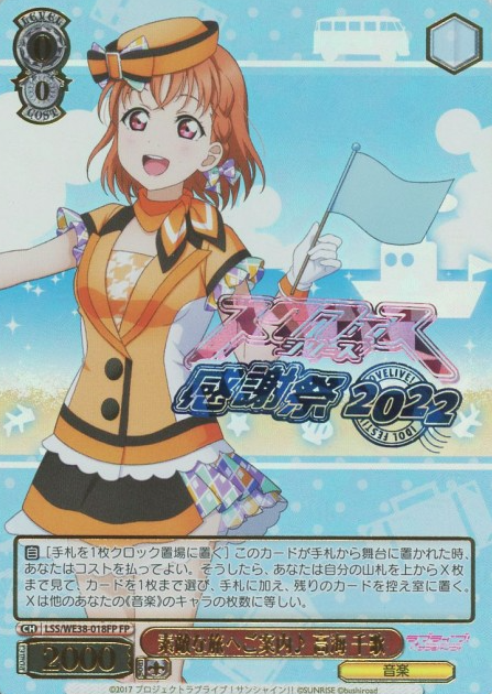 LSS/WE38-018 FP Takami Chika