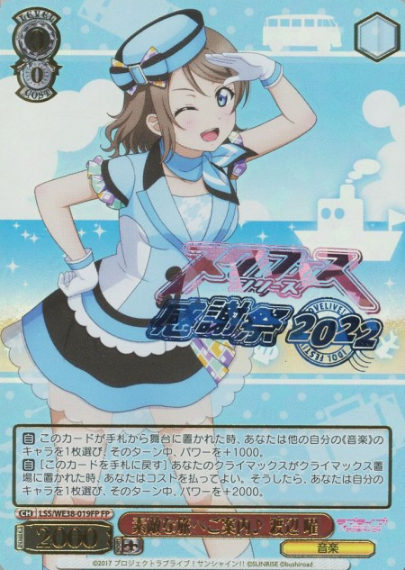 LSS/WE38-028 FP Watanabe You