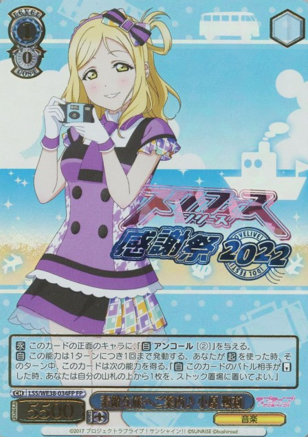 LSS/WE38-034 FP Ohara Ruri