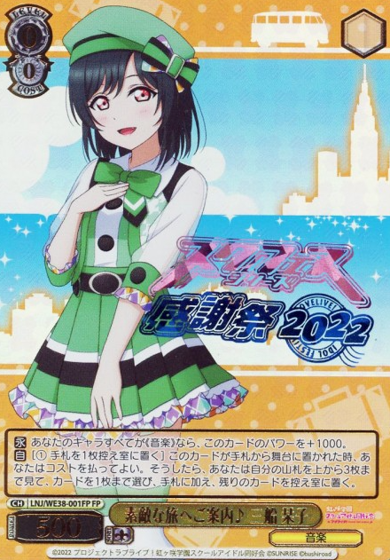 LNJ/WE38-001 FP Mifune Shioriko