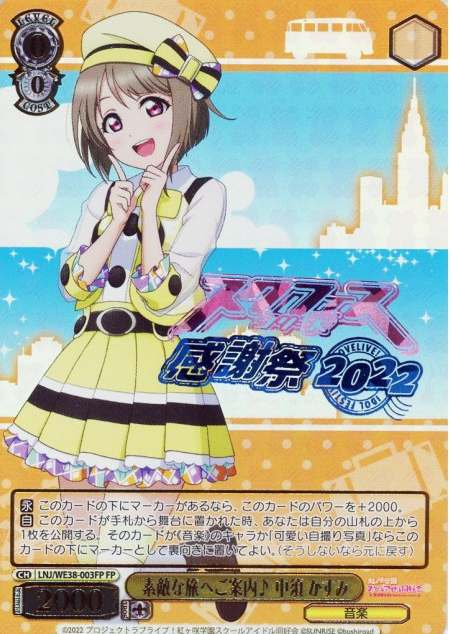LNJ/WE38-003 FP Nakasu Kasumi