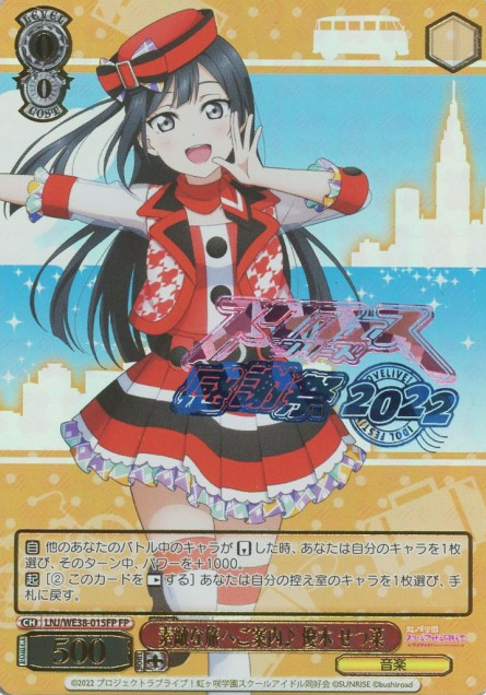 LNJ/WE38-015 FP Yuki Setsuna