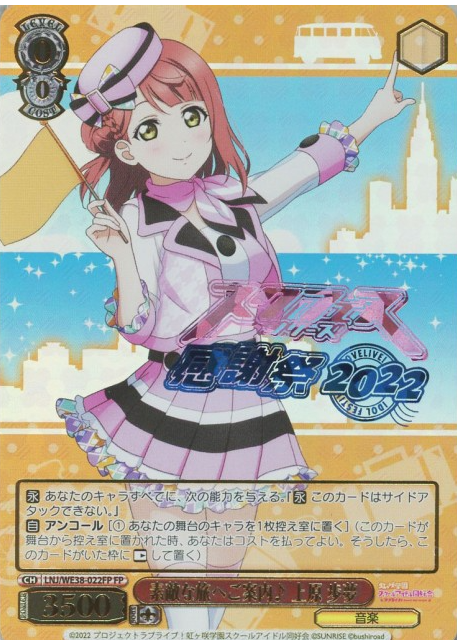 LNJ/WE38-025 FP Uehara Ayumu