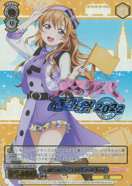 LNJ/WE38-031 FP Konae Kanata