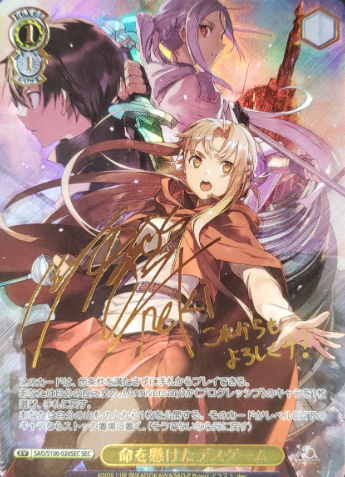 SAO/S100-020 SEC Asuna Kirito Mito