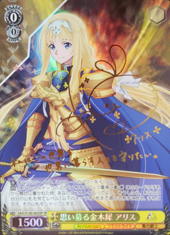 SAO/S100-002SP SP Alice