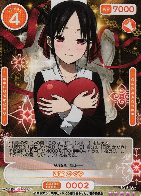 01-002a SR+ Shinomi Kaguya