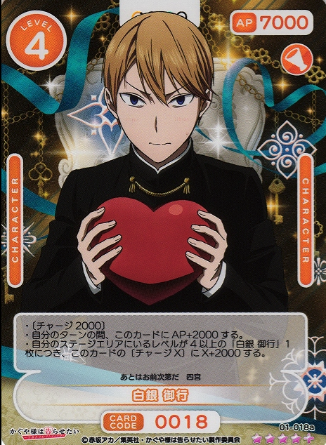 01-018a SR+ Shirogane Miyuki